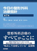 10)今日の整形外科　治療指針 第7版